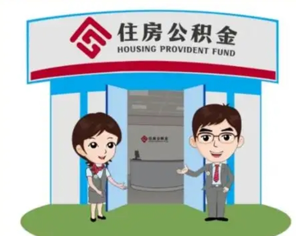仁寿离职公积金封存了怎么取出来（离职公积金账户封存怎样取出来）